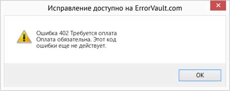 Ошибка 402: Платеж требуется
