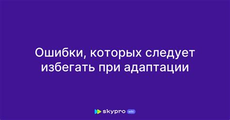 Ошибки, которых следует избегать при заполнении анкеты: важная информация для правильного заполнения