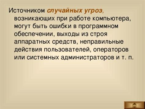 Ошибки в программном обеспечении и неправильно функционирующие приложения