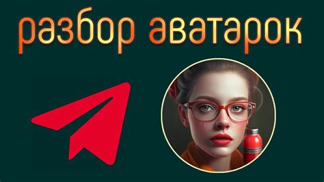 Ошибки при выборе аватарки и советы по их предотвращению