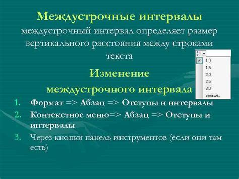 Панель инструментов для сокращения расстояния между блоками текста