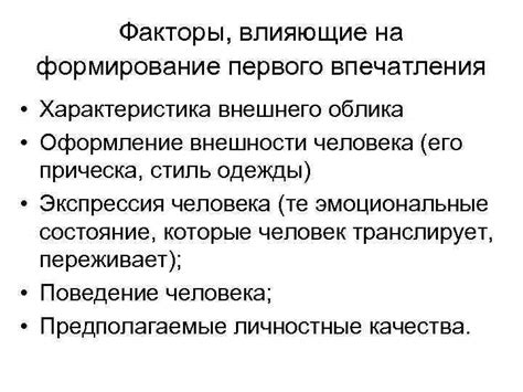 Парадоксальность внешнего облика: коварство впечатления