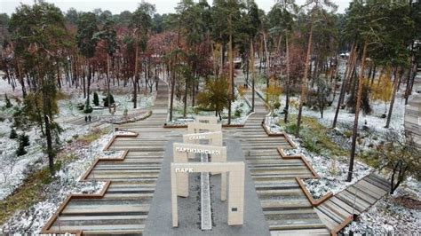 Парк Партизанской Славы: место памяти и отдыха