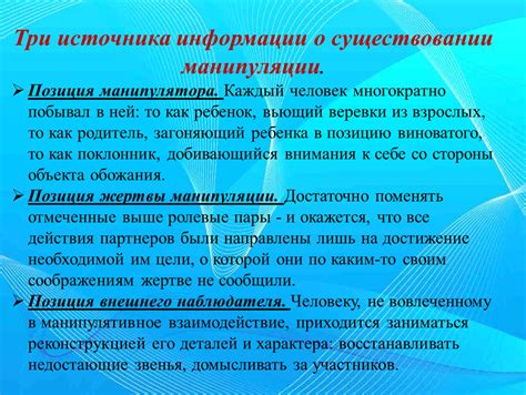 Патологии эго: неврозы, комплексы, манипулятивное поведение