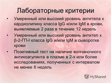 Патологические состояния и отсутствие антител к кардиолипину