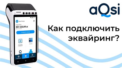 Первая операция на кассе aqsi: практический гид для начинающих