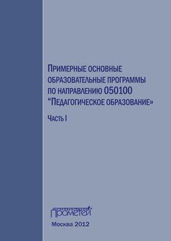 Первая часть: Образовательные программы