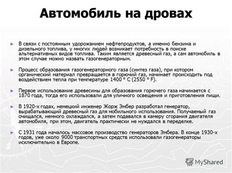 Первоначальные трудности и потребность в поиске альтернативных материалов