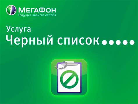 Перевод номера на список нежелательных контактов оператора связи