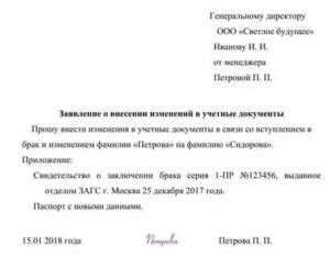 Передача заявления о внесении необходимых изменений в учетные данные