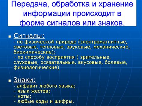 Передача и обработка информации