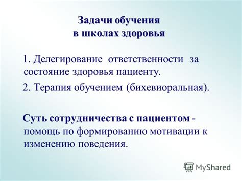 Передача ответственности за состояние здоровья и гарантированную безопасность