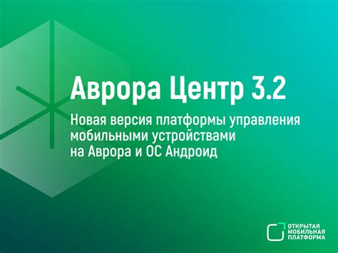 Передовое средство для управления мобильными устройствами