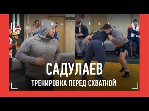 Перед схваткой: секреты превосходной подготовки