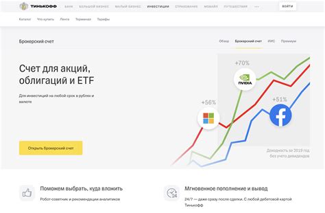 Перейдите в раздел "Инвестиции" или "Брокерское обслуживание"