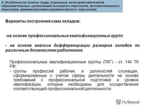 Переменный оклад: преимущества системы оплаты на основе результативности труда