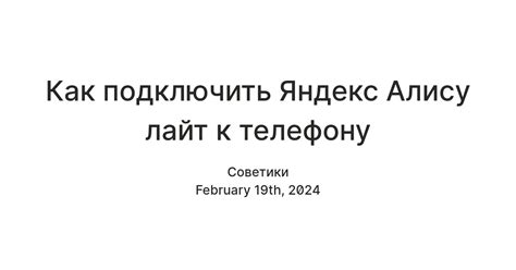 Переносимость и подключение Яндекс Станции Алиса Лайт к сети