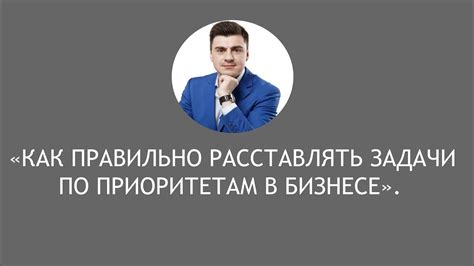 Переосмыслите свои приоритеты