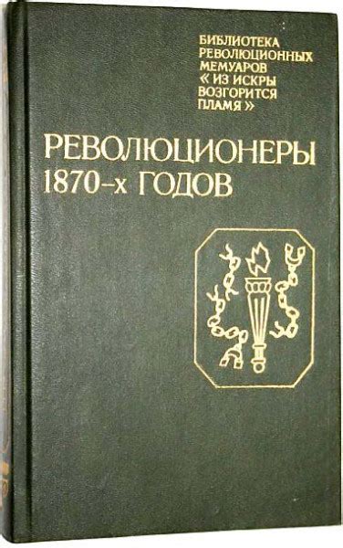 Переоценка народнического движения в России