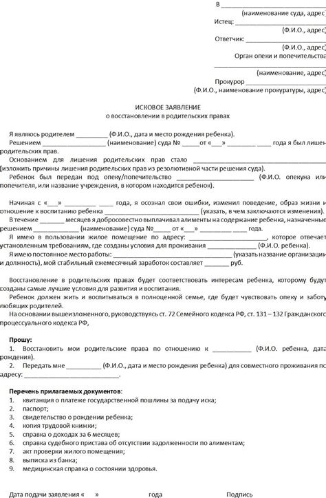 Пересмотр искового заявления: восстановление прав и инструкции