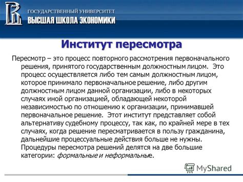 Пересмотр решения административным органом: возможности повторного рассмотрения