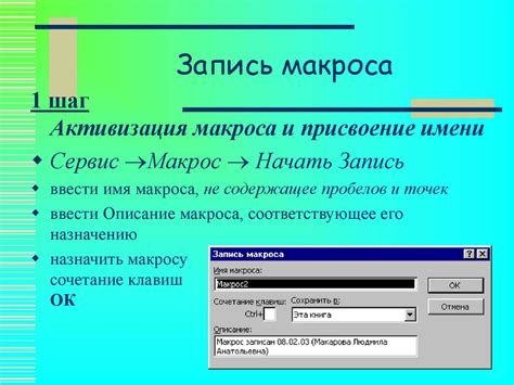 Персонализация настроек и создание макросов