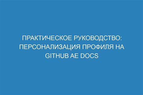 Персонализация профиля и выбор интересующих курсов