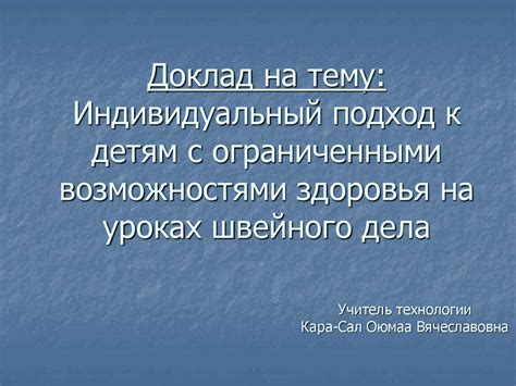 Персонализированное лечение и диагностика: индивидуальный подход к проблемам здоровья