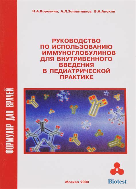 Перспективы исследований в области использования иммуноглобулинов для терапии резус-конфликта