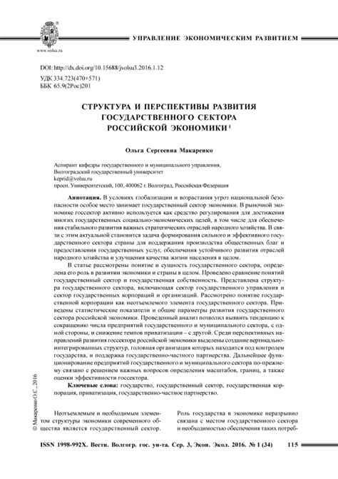 Перспективы развития важных секторов российской экономики