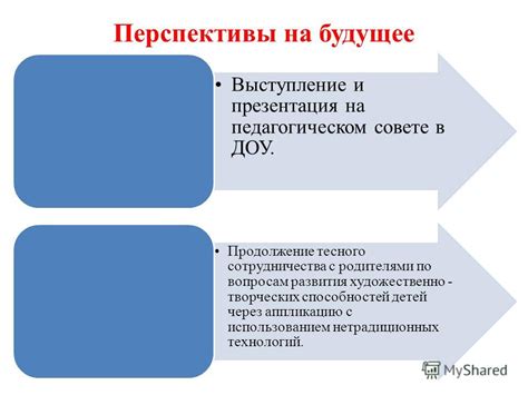 Перспективы развития детей с использованием Сферума