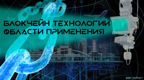 Перспективы развития и применения цифровой биохимической платформы