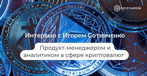 Перспективы развития отрасли криптовалютного рынка в РФ