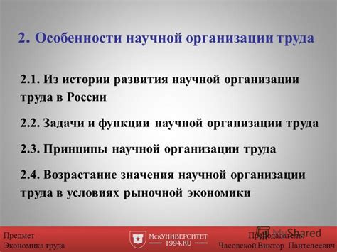 Перспективы развития функции научной организации труда