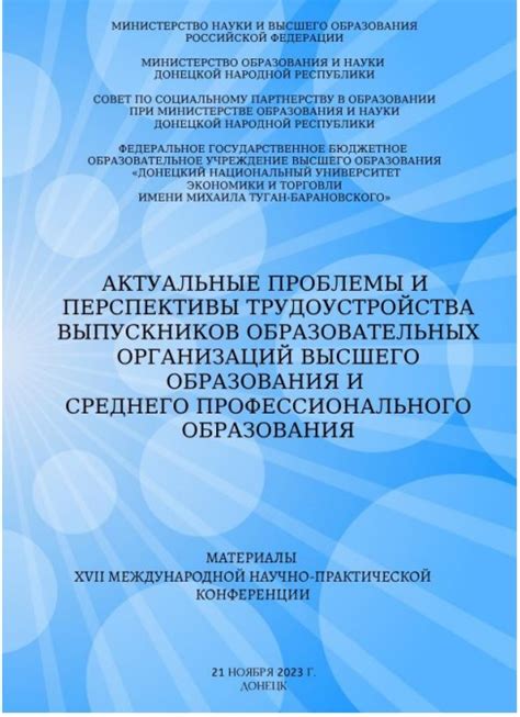 Перспективы трудоустройства и последующего развития после окончания профессионального образования