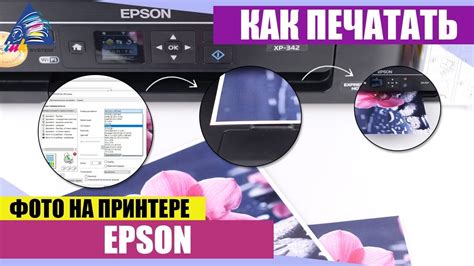 Печать документов и фотографий с мобильного устройства на принтере Epson