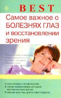 Питание, важное звено в восстановлении зрения