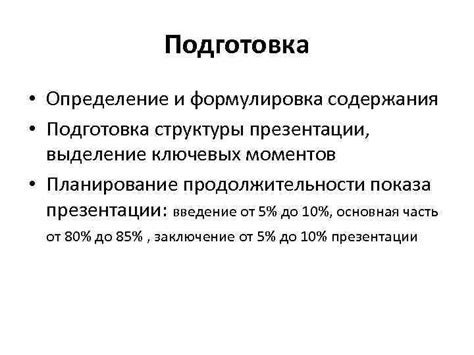 Планирование и подготовка: определение структуры и содержания схемы