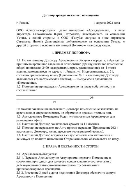 Планирование местоположения, договор аренды и подготовка помещения к открытию