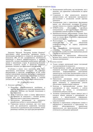 План действий для эффективного создания инцидента в Контуре: наступайте на предупрежденные шаги