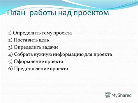 План работы над индивидуальным проектом: эффективное ведение процесса в 9 классе следующего года