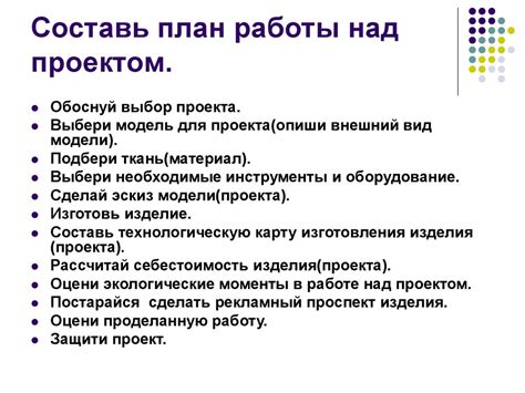 План работы над проектом: пошаговая инструкция для школьников