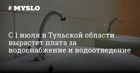 Плата за водоснабжение и стоки: важные аспекты регулярных платежей