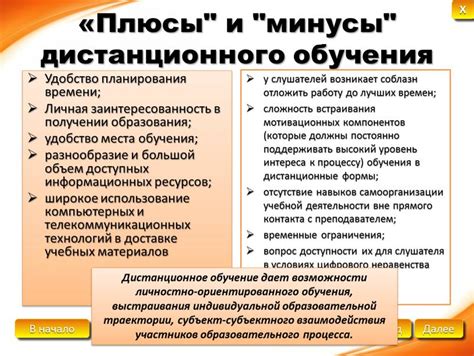 Плюсы и минусы дистанционного обучения