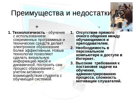 Плюсы и минусы очного образования