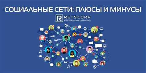 Плюсы и минусы применения пятнистой фигуры в социальной сети