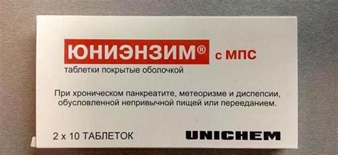 Побочные эффекты и ограничения к применению препарата Юниэнзим