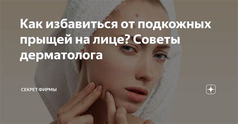 Повседневные советы дерматолога: настройтесь на индивидуальное решение проблемы кожи