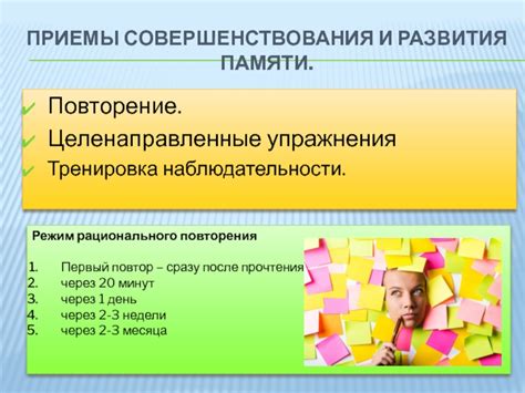 Повторение и тренировка для совершенствования навыков