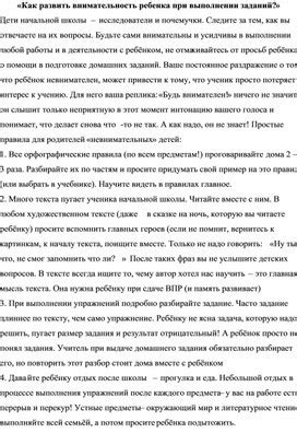 Повышение внимания ребенка при выполнении заданий: эффективные стратегии и рекомендации